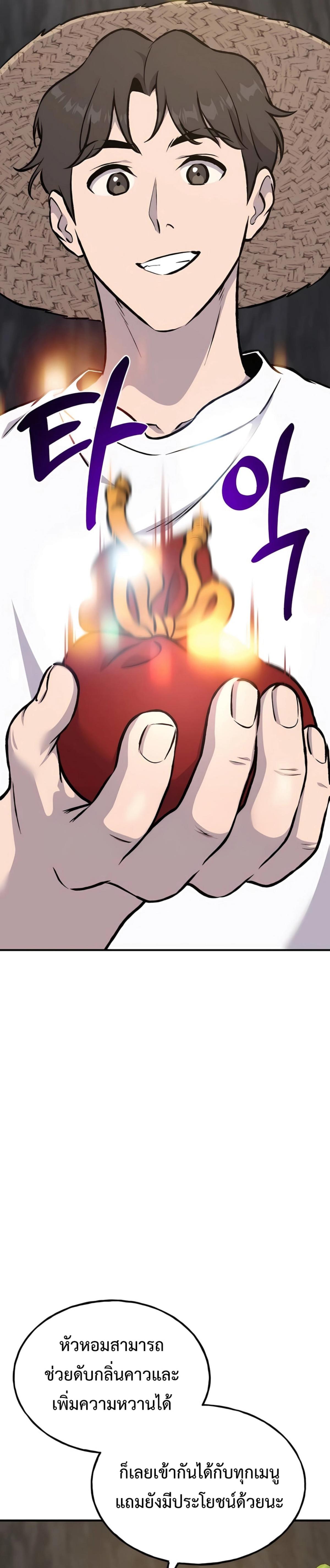 Solo Farming in the Tower ตอนที่ 86 แปลไทย page 30