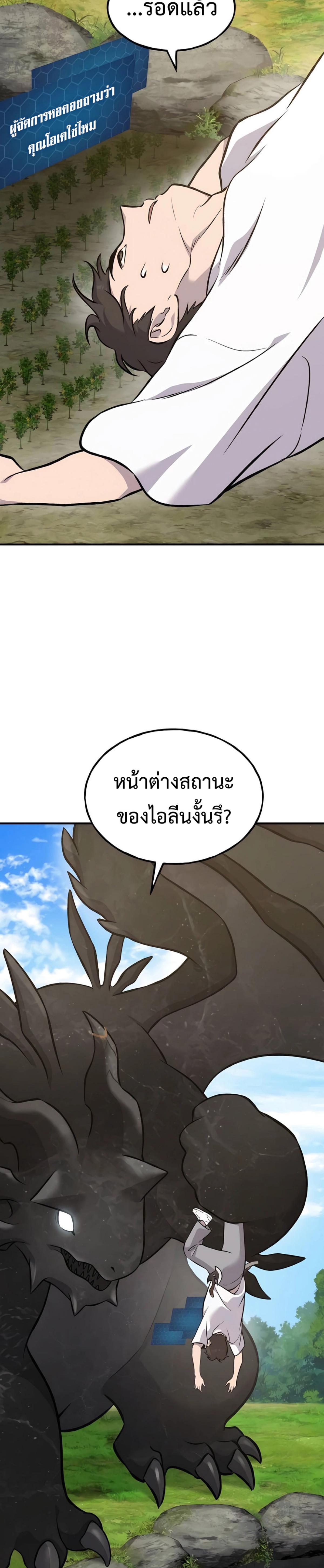 Solo Farming in the Tower ตอนที่ 86 แปลไทย page 40