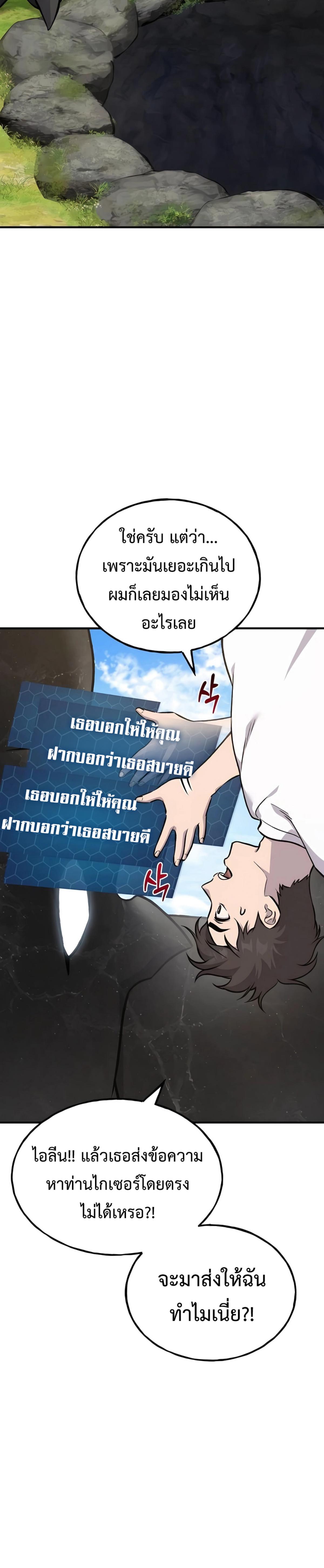 Solo Farming in the Tower ตอนที่ 86 แปลไทย page 41