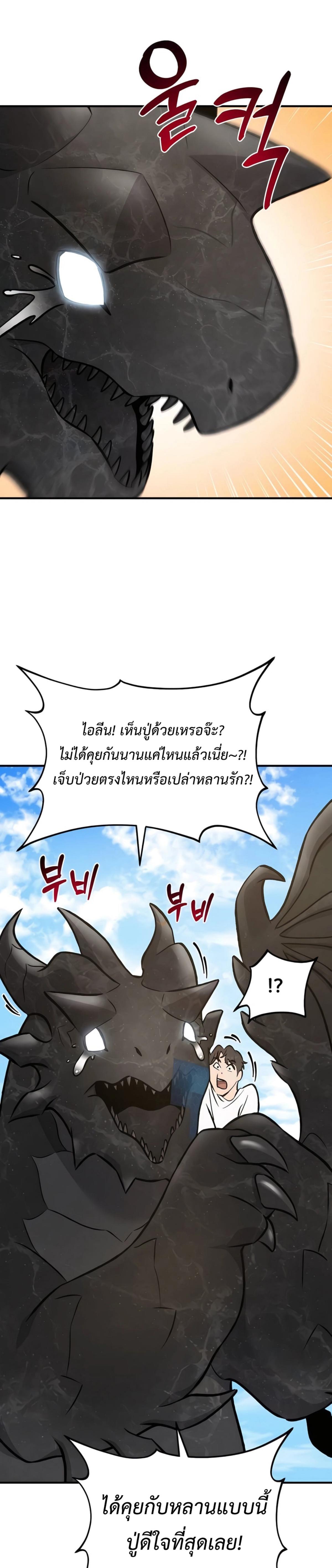 Solo Farming in the Tower ตอนที่ 86 แปลไทย page 42