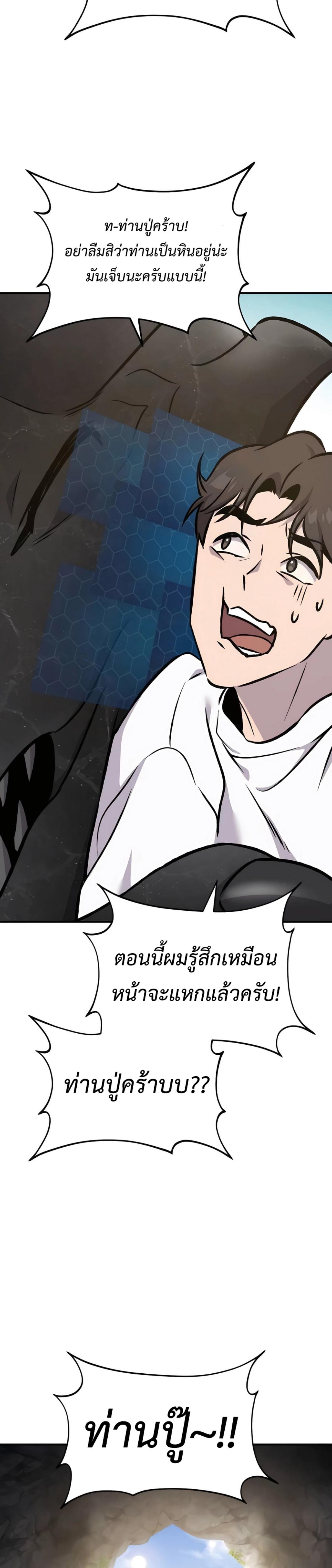 Solo Farming in the Tower ตอนที่ 86 แปลไทย page 43