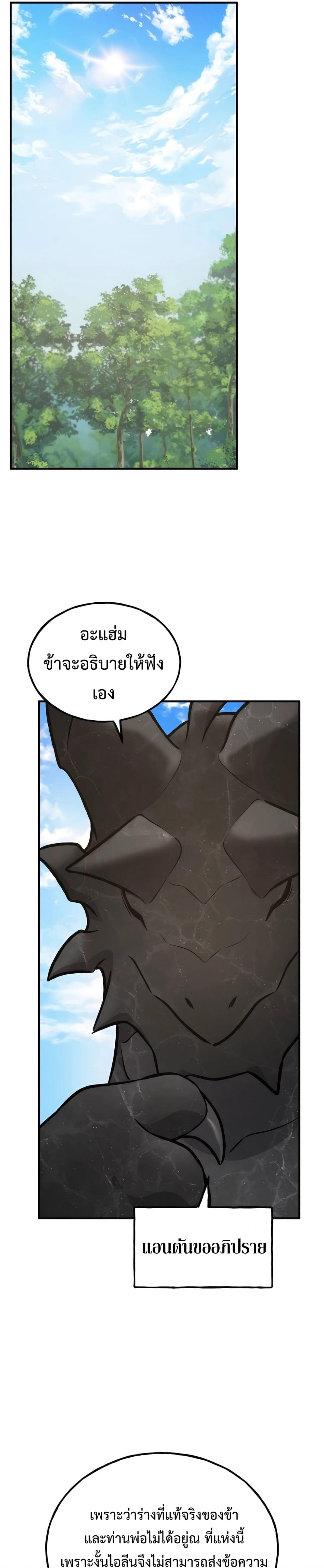 Solo Farming in the Tower ตอนที่ 86 แปลไทย page 45