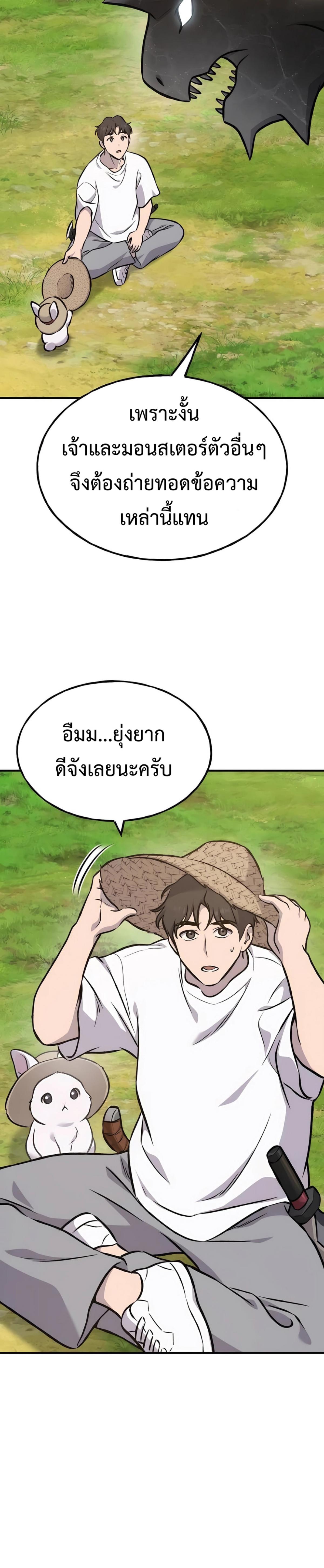 Solo Farming in the Tower ตอนที่ 86 แปลไทย page 47