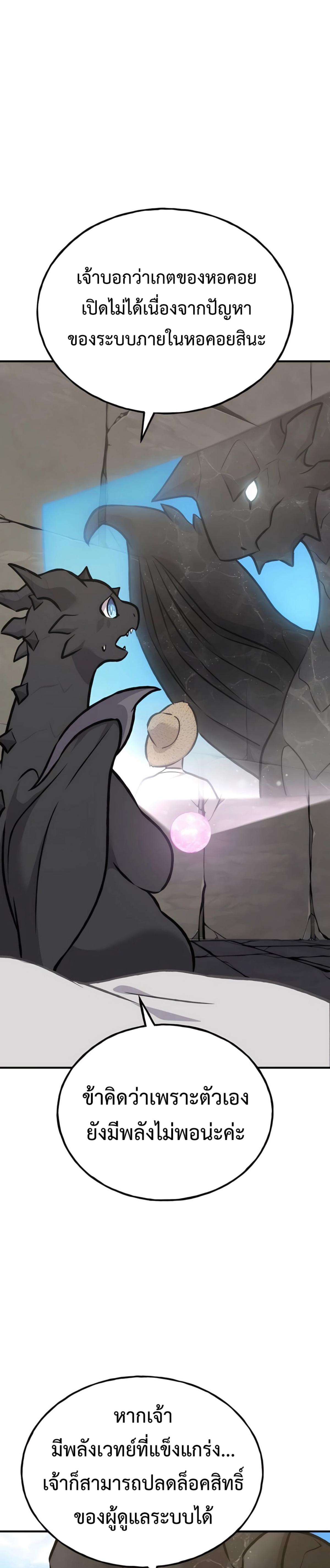 Solo Farming in the Tower ตอนที่ 86 แปลไทย page 48