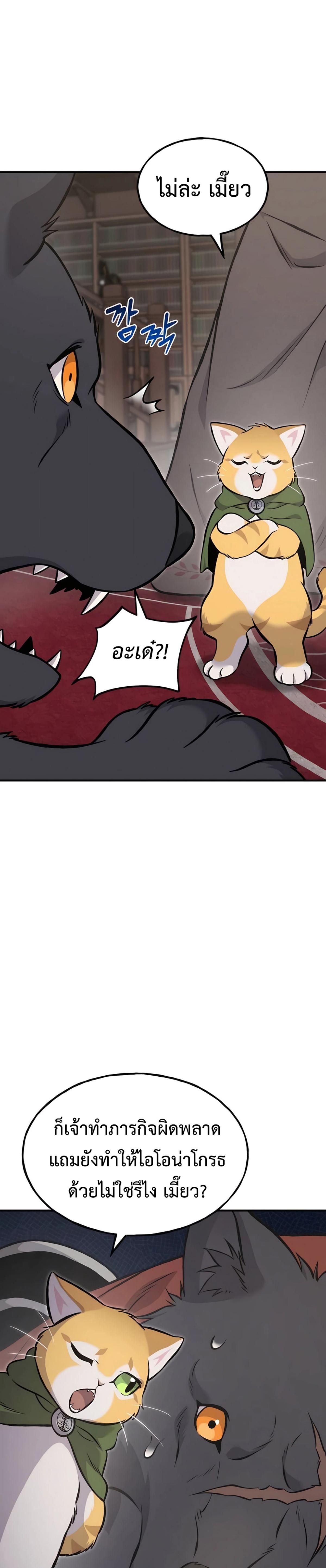 Solo Farming in the Tower ตอนที่ 86 แปลไทย page 4