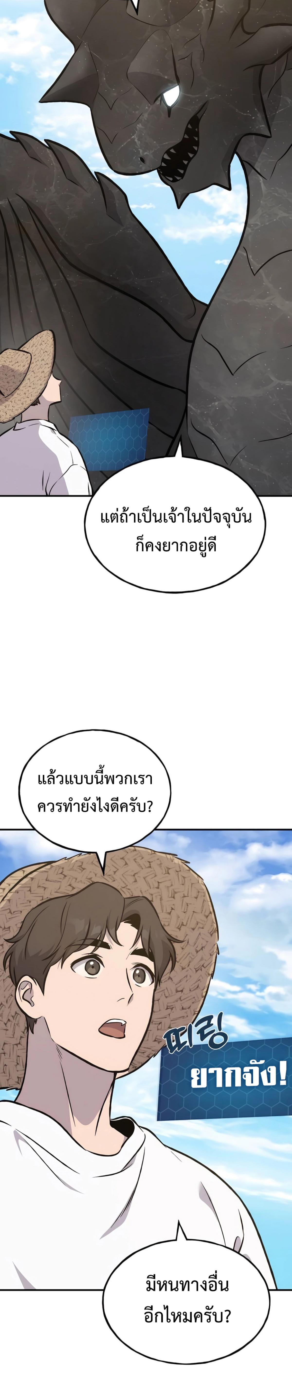 Solo Farming in the Tower ตอนที่ 86 แปลไทย page 49