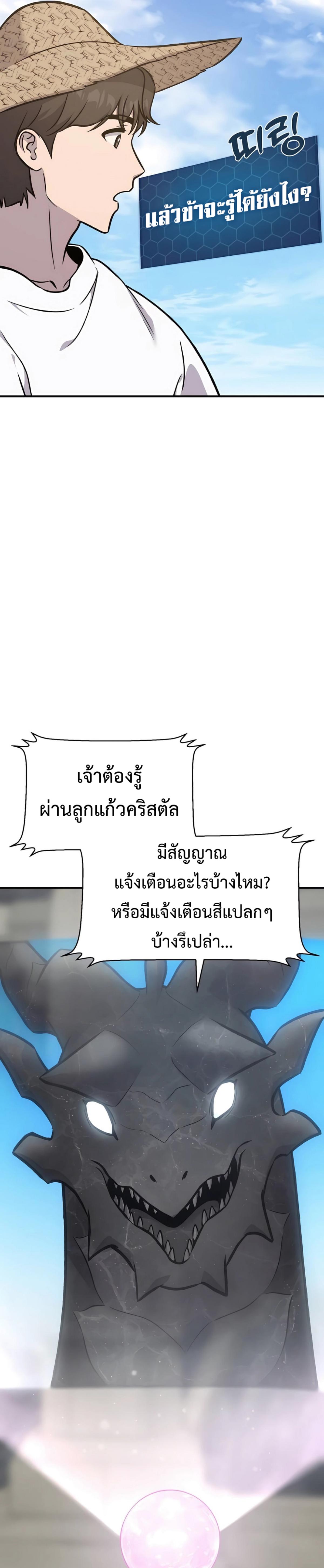 Solo Farming in the Tower ตอนที่ 86 แปลไทย page 51