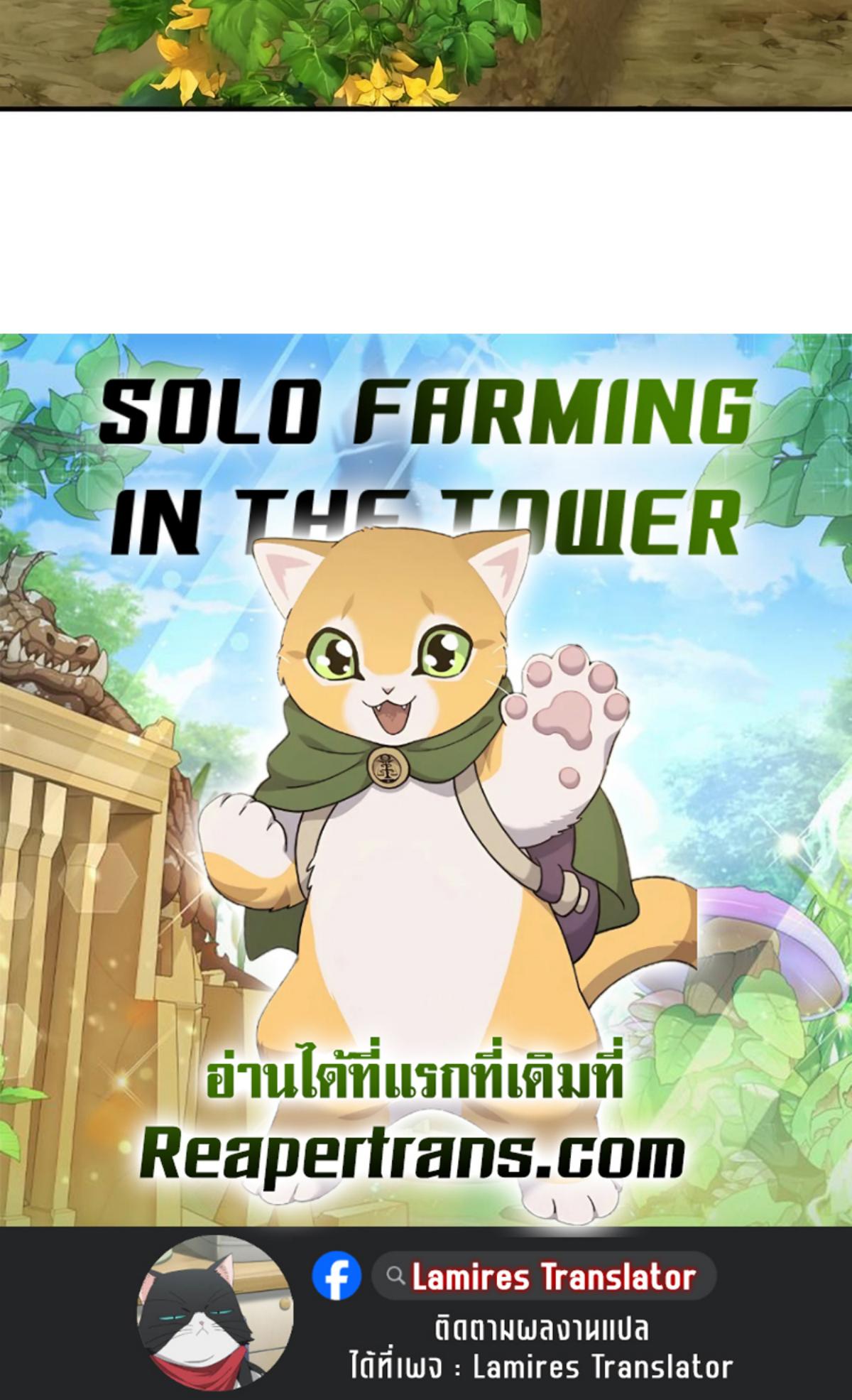 Solo Farming in the Tower ตอนที่ 86 แปลไทย page 56