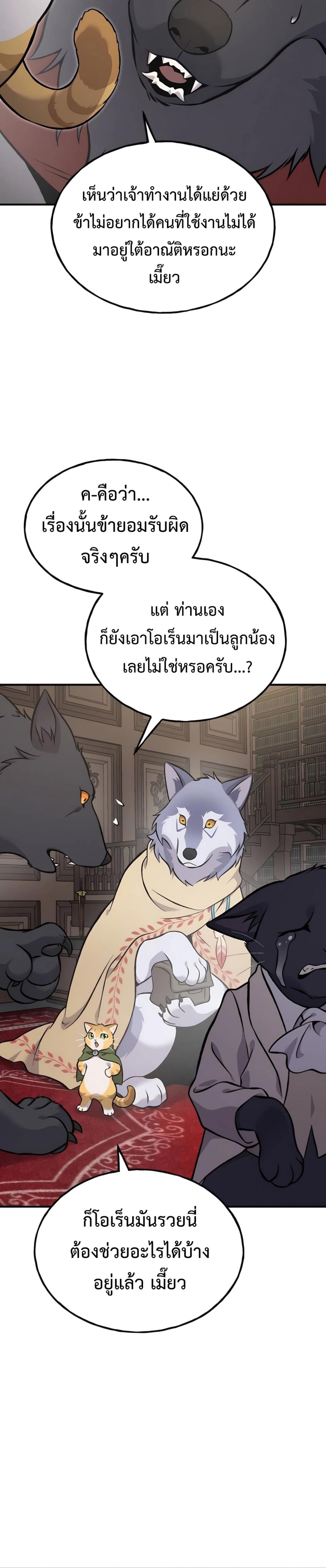 Solo Farming in the Tower ตอนที่ 86 แปลไทย page 5