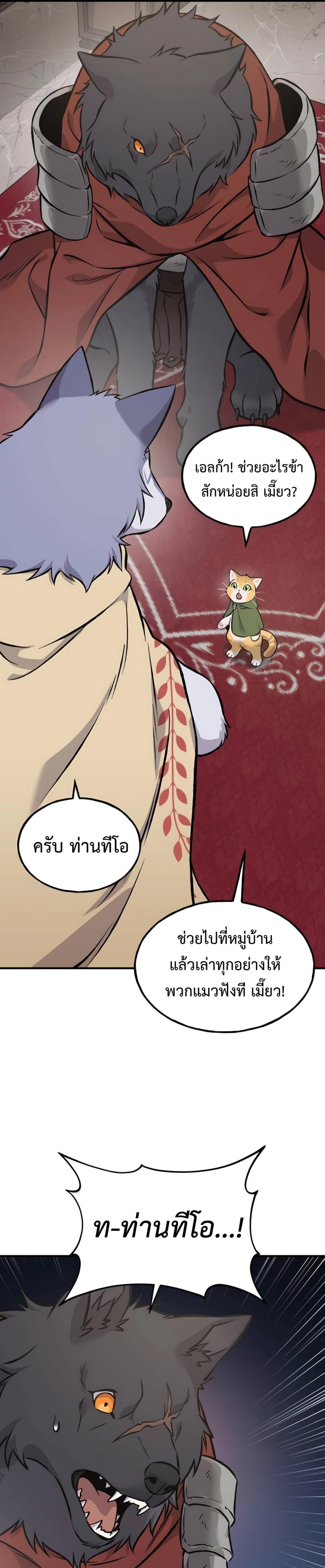 Solo Farming in the Tower ตอนที่ 86 แปลไทย page 6