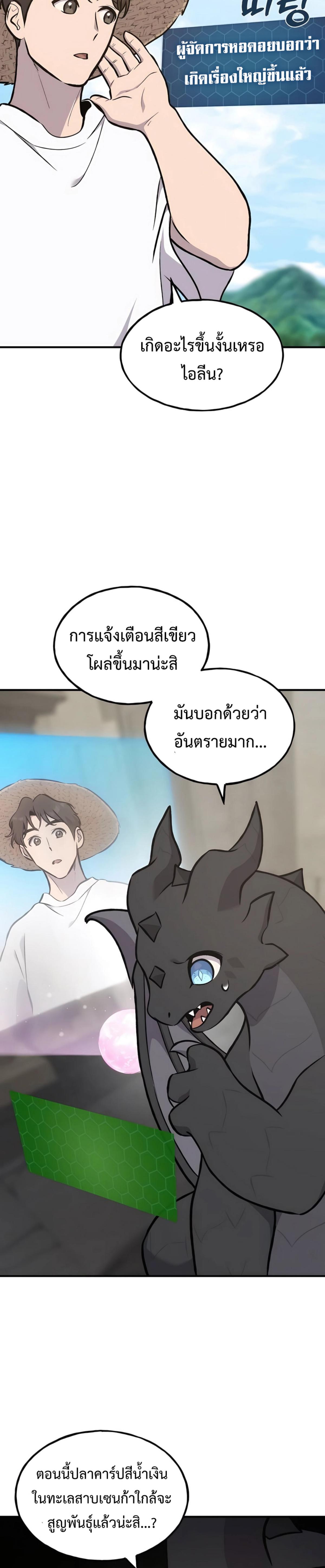 Solo Farming in the Tower ตอนที่ 87 แปลไทย page 10