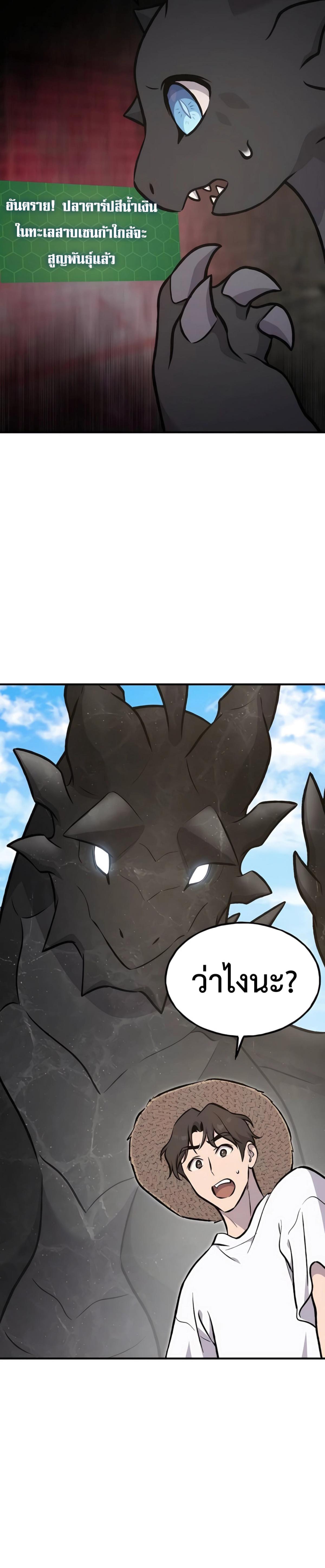 Solo Farming in the Tower ตอนที่ 87 แปลไทย page 11