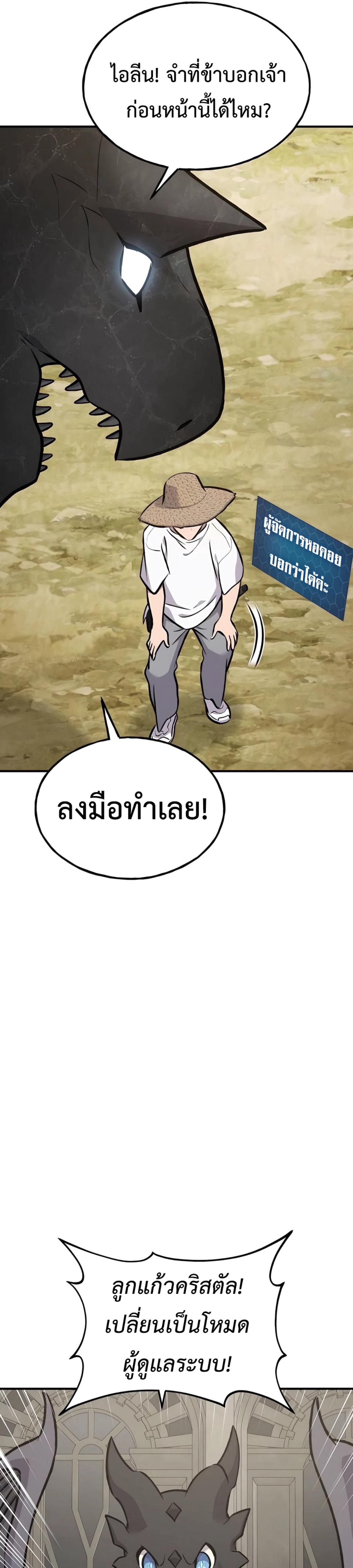 Solo Farming in the Tower ตอนที่ 87 แปลไทย page 12