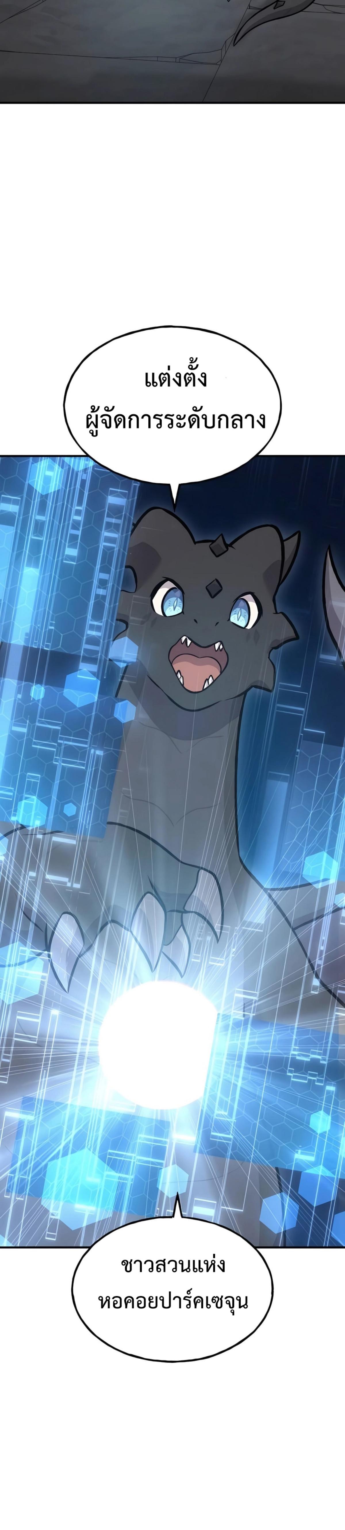 Solo Farming in the Tower ตอนที่ 87 แปลไทย page 14