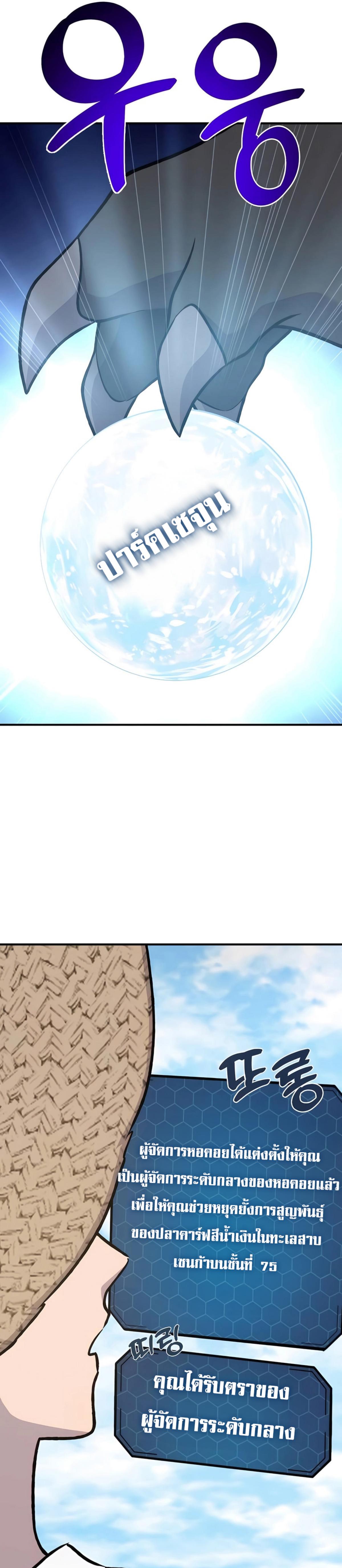 Solo Farming in the Tower ตอนที่ 87 แปลไทย page 15