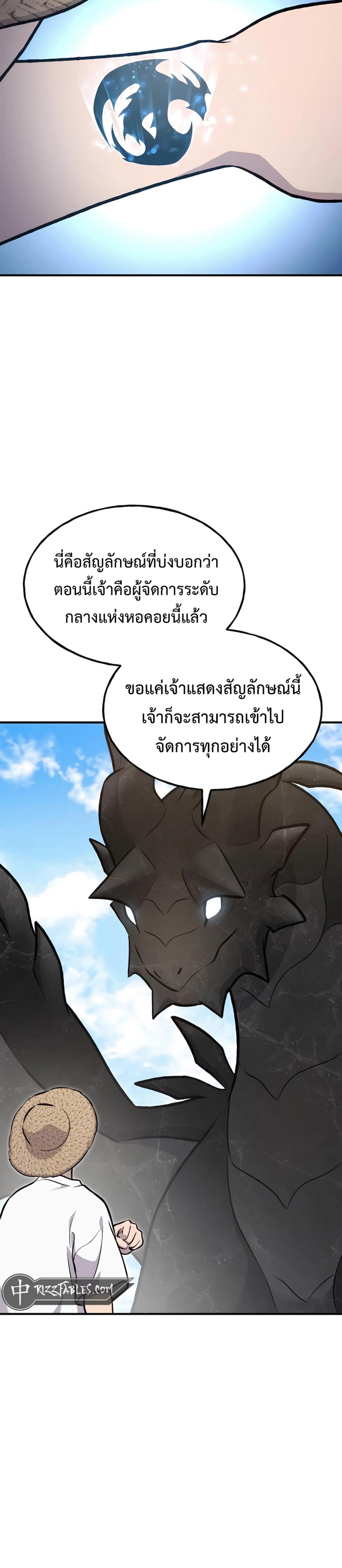 Solo Farming in the Tower ตอนที่ 87 แปลไทย page 17