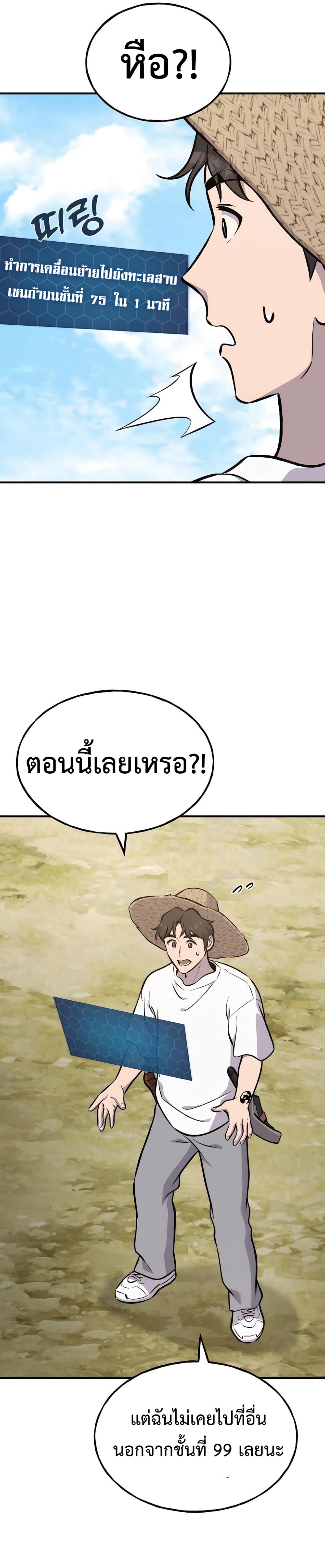 Solo Farming in the Tower ตอนที่ 87 แปลไทย page 18
