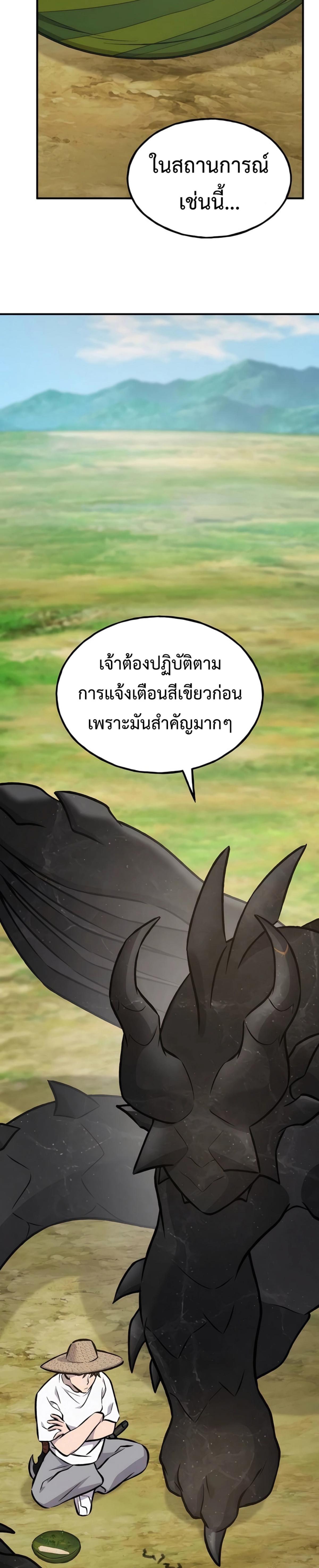 Solo Farming in the Tower ตอนที่ 87 แปลไทย page 1