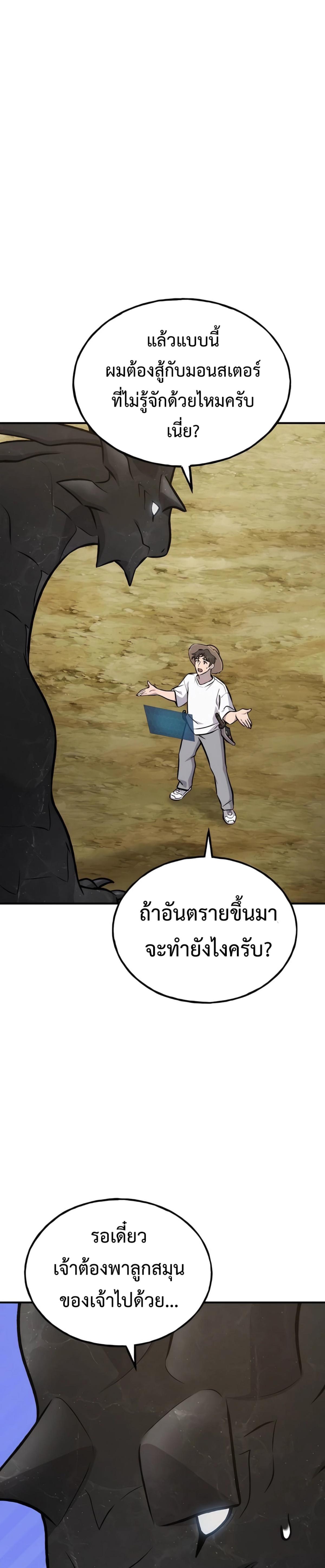 Solo Farming in the Tower ตอนที่ 87 แปลไทย page 19
