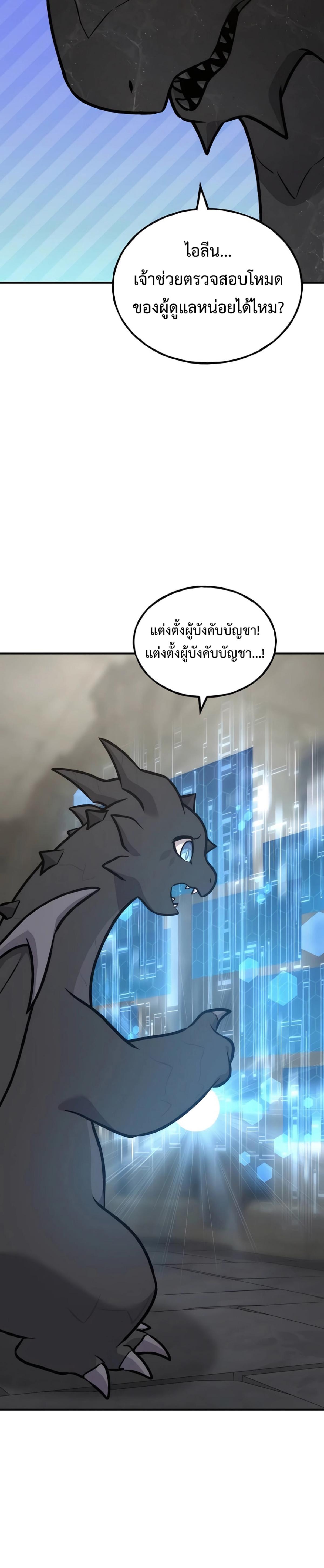 Solo Farming in the Tower ตอนที่ 87 แปลไทย page 20