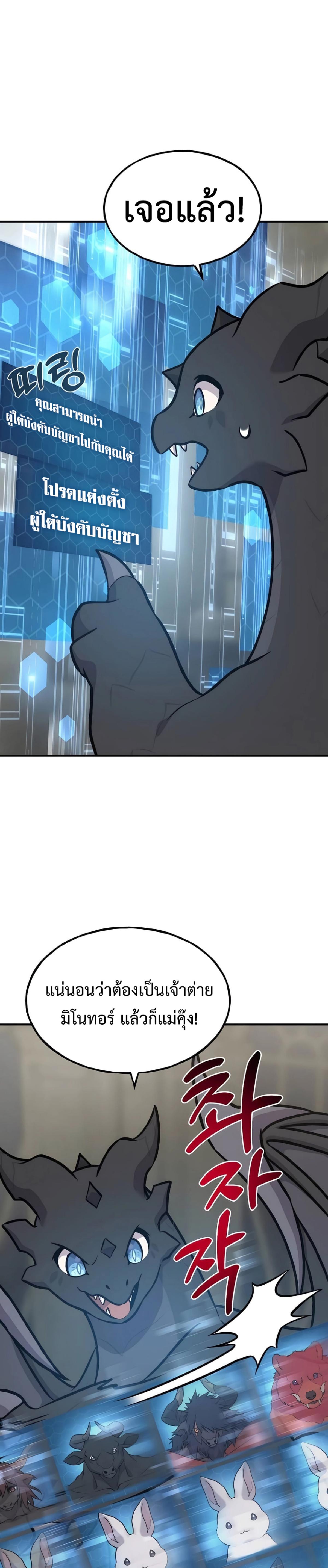 Solo Farming in the Tower ตอนที่ 87 แปลไทย page 21