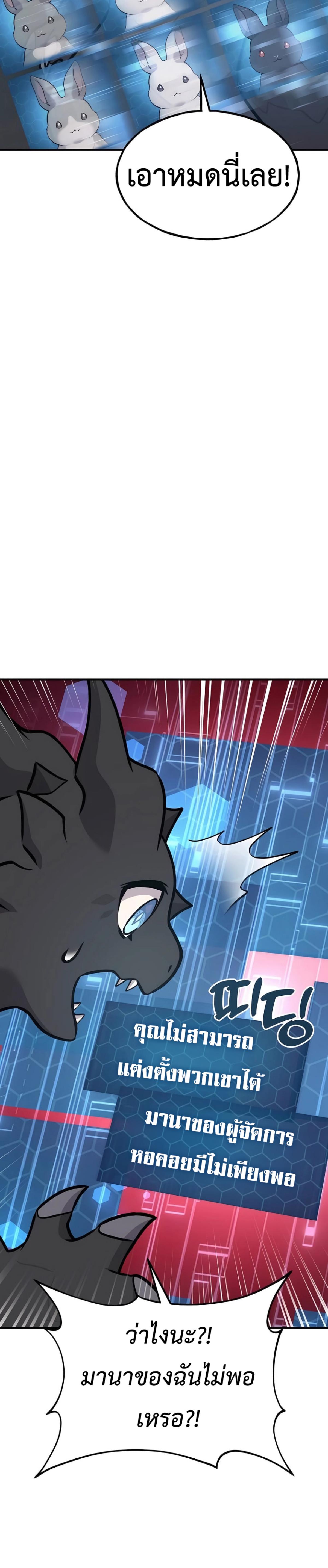 Solo Farming in the Tower ตอนที่ 87 แปลไทย page 22
