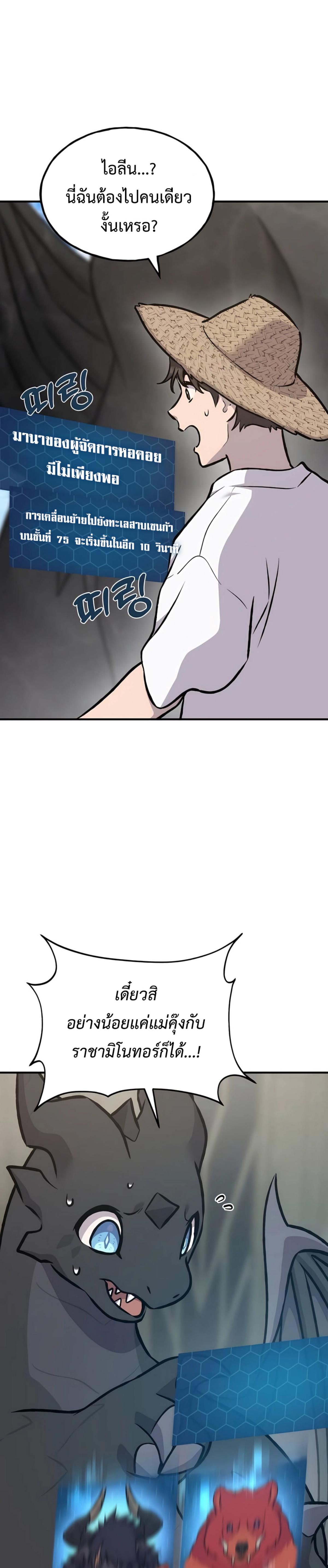 Solo Farming in the Tower ตอนที่ 87 แปลไทย page 23