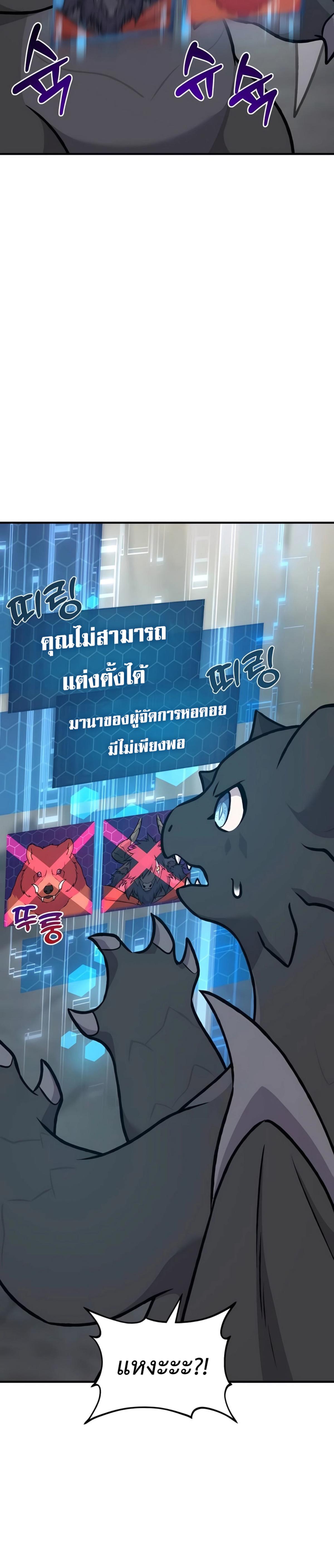 Solo Farming in the Tower ตอนที่ 87 แปลไทย page 24