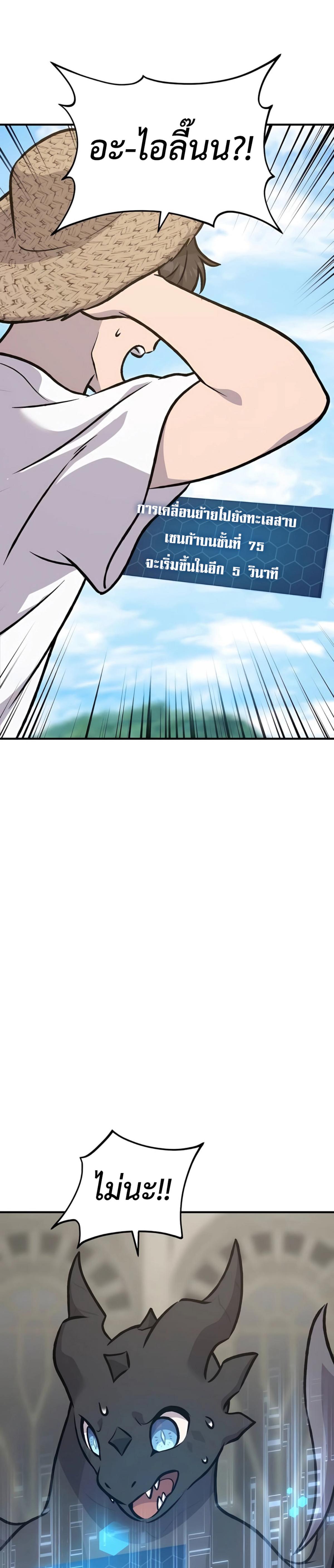 Solo Farming in the Tower ตอนที่ 87 แปลไทย page 25