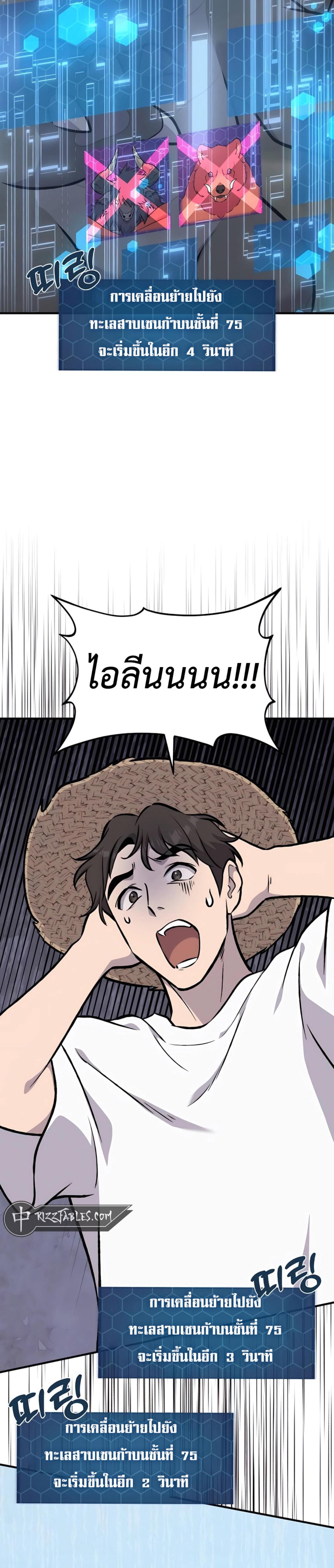 Solo Farming in the Tower ตอนที่ 87 แปลไทย page 26