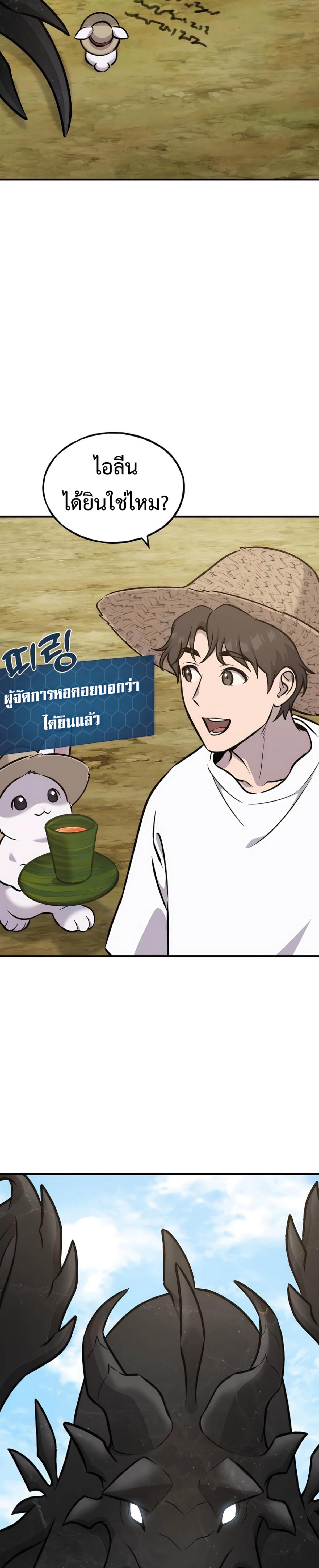 Solo Farming in the Tower ตอนที่ 87 แปลไทย page 2