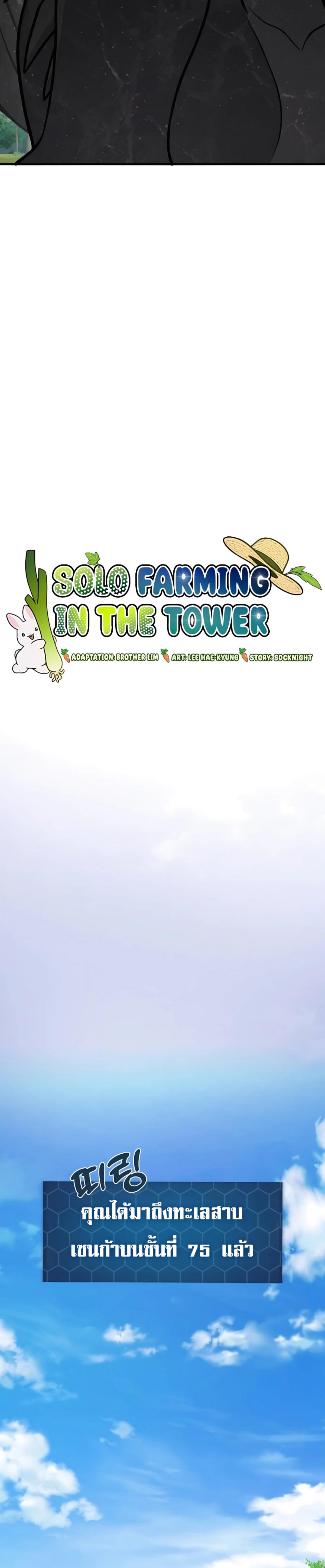 Solo Farming in the Tower ตอนที่ 87 แปลไทย page 30