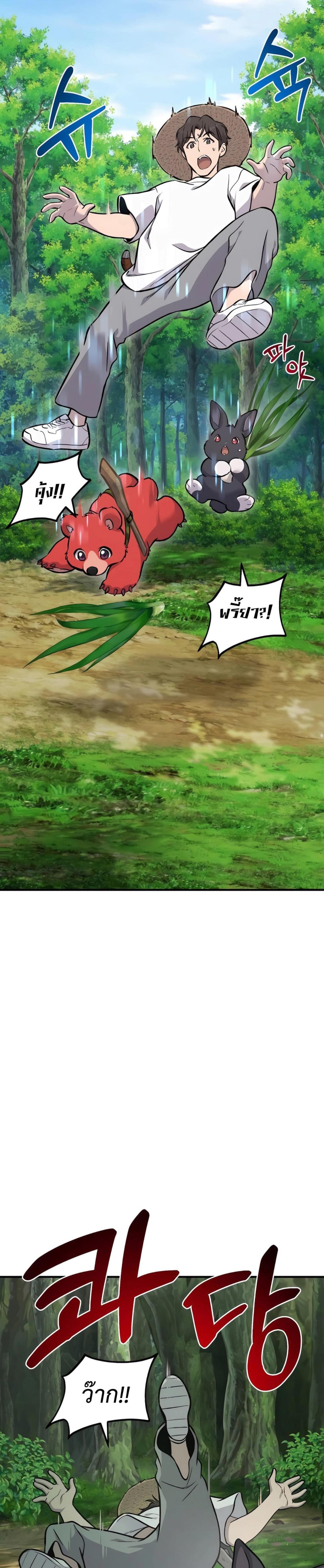 Solo Farming in the Tower ตอนที่ 87 แปลไทย page 31