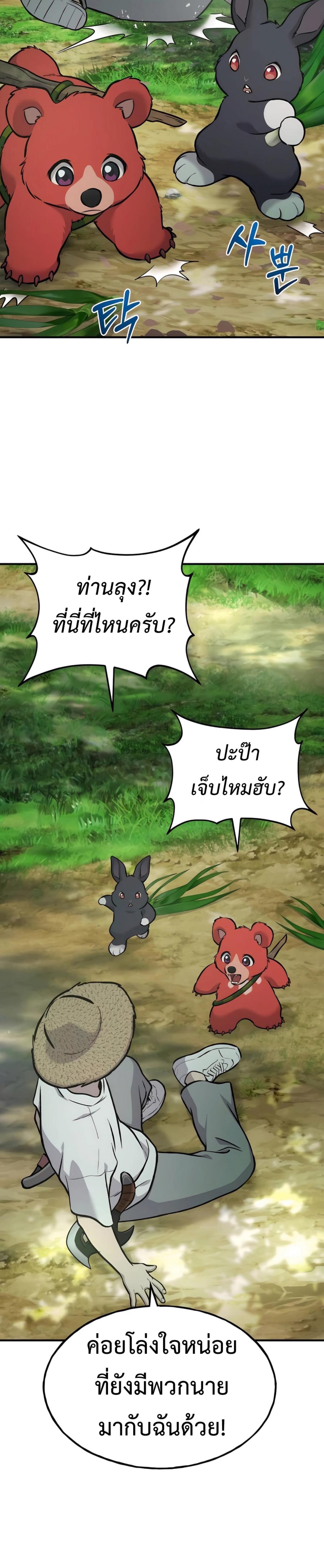 Solo Farming in the Tower ตอนที่ 87 แปลไทย page 32