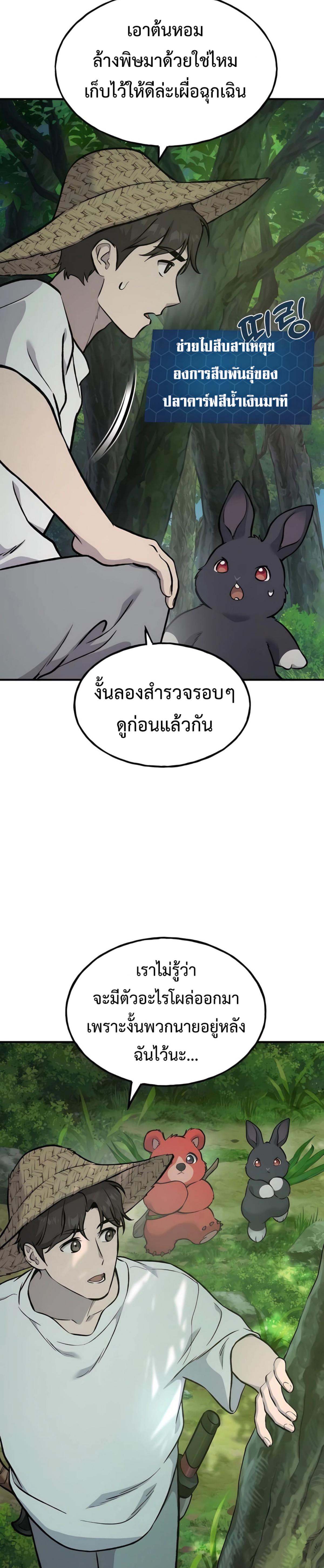 Solo Farming in the Tower ตอนที่ 87 แปลไทย page 34