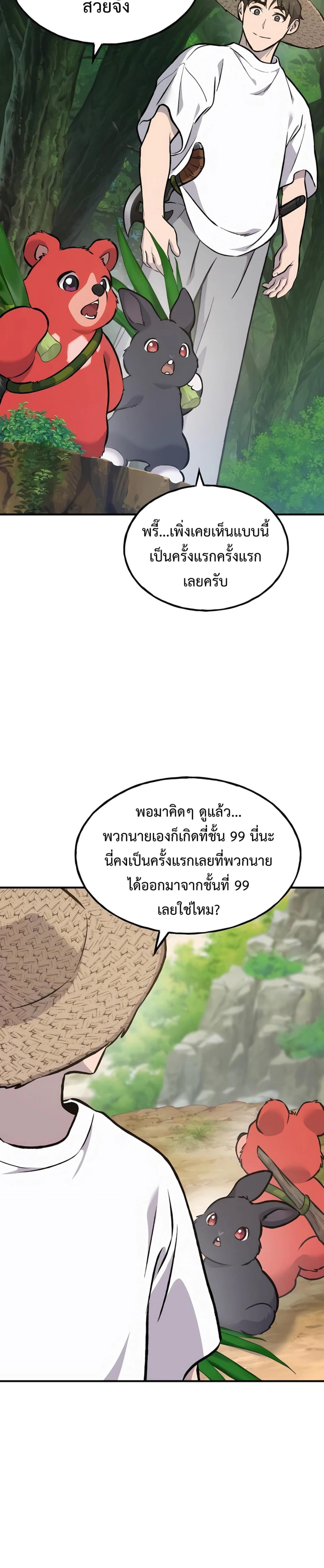 Solo Farming in the Tower ตอนที่ 87 แปลไทย page 38