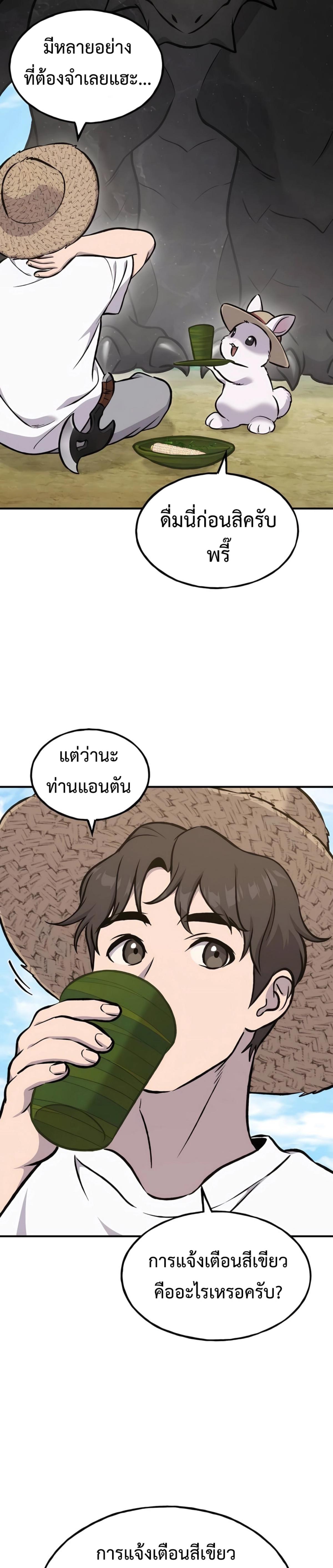 Solo Farming in the Tower ตอนที่ 87 แปลไทย page 3