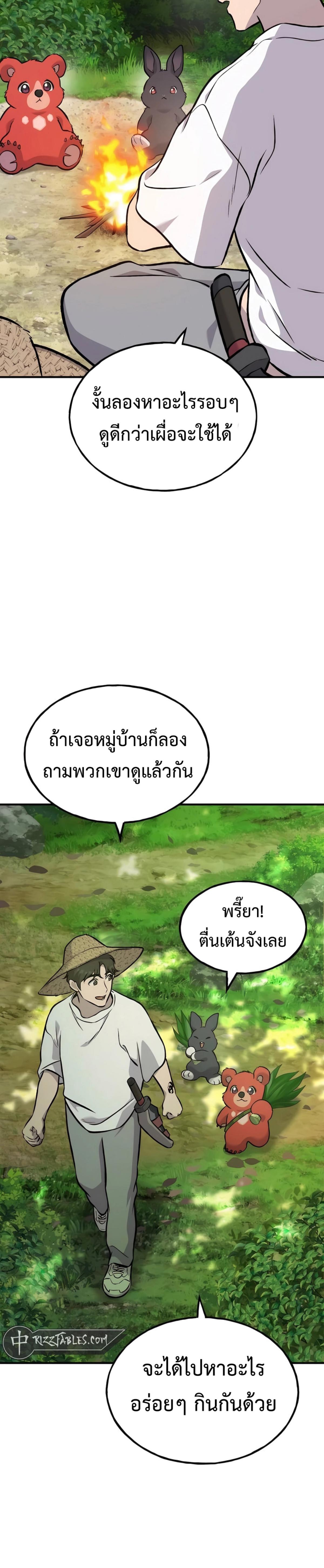 Solo Farming in the Tower ตอนที่ 87 แปลไทย page 44