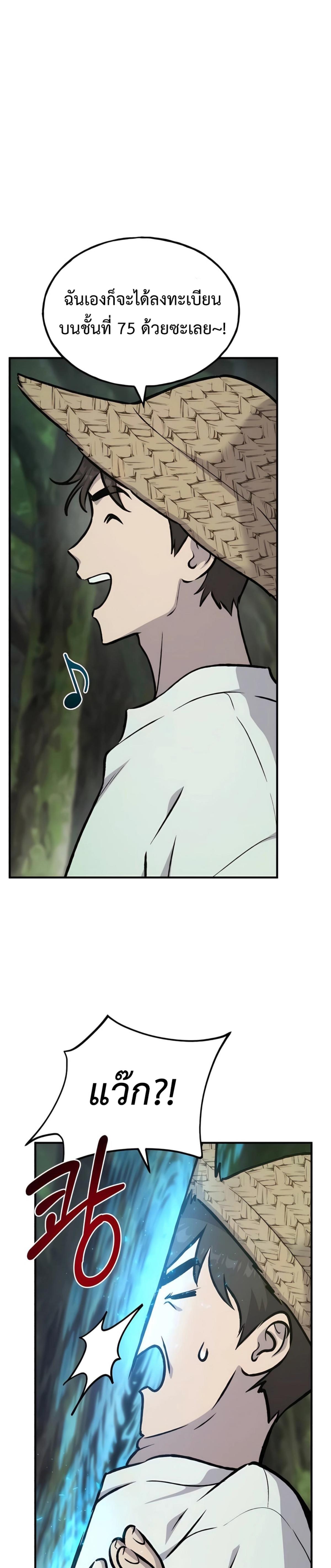 Solo Farming in the Tower ตอนที่ 87 แปลไทย page 45
