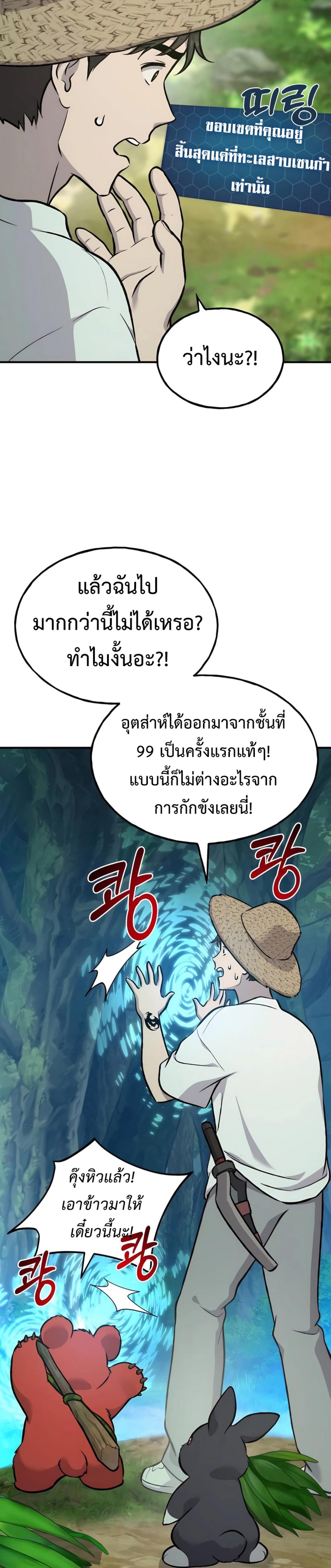 Solo Farming in the Tower ตอนที่ 87 แปลไทย page 47