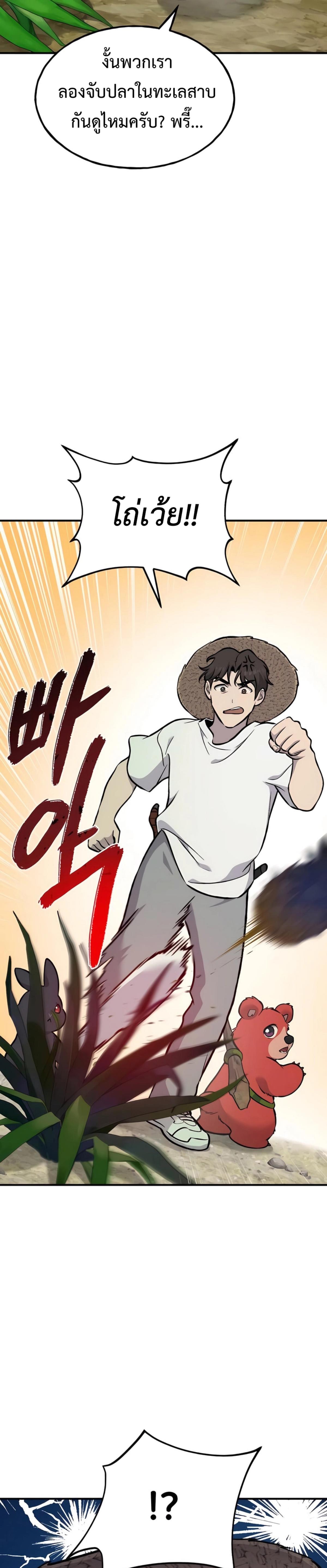 Solo Farming in the Tower ตอนที่ 87 แปลไทย page 48