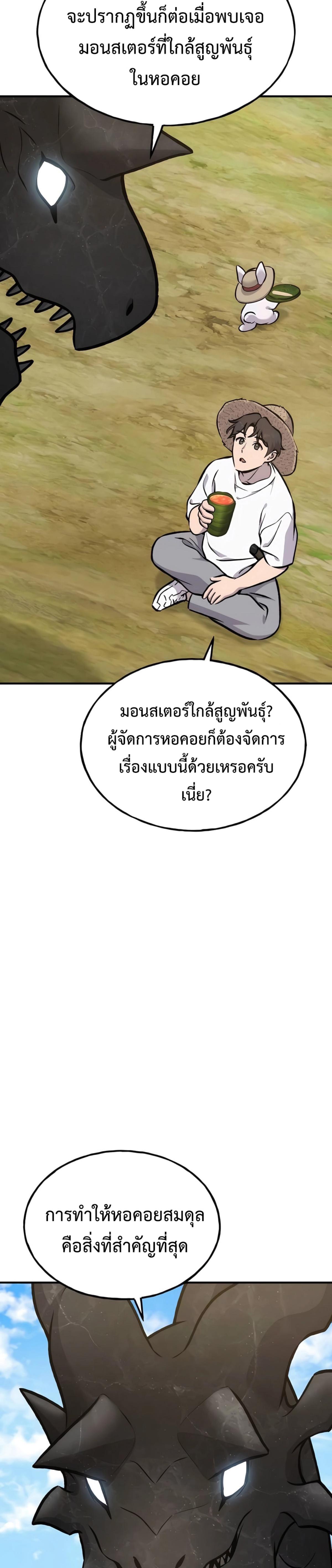 Solo Farming in the Tower ตอนที่ 87 แปลไทย page 4