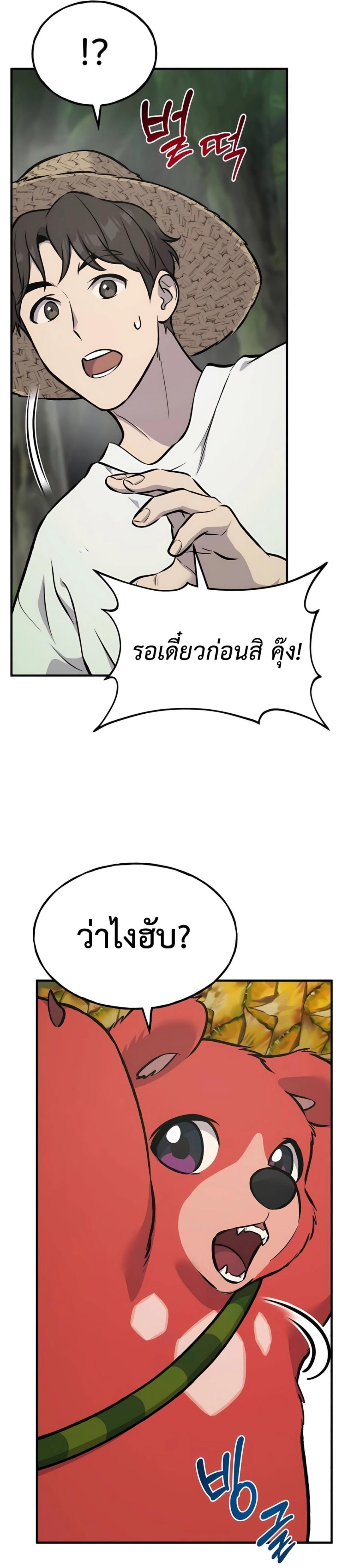 Solo Farming in the Tower ตอนที่ 87 แปลไทย page 51