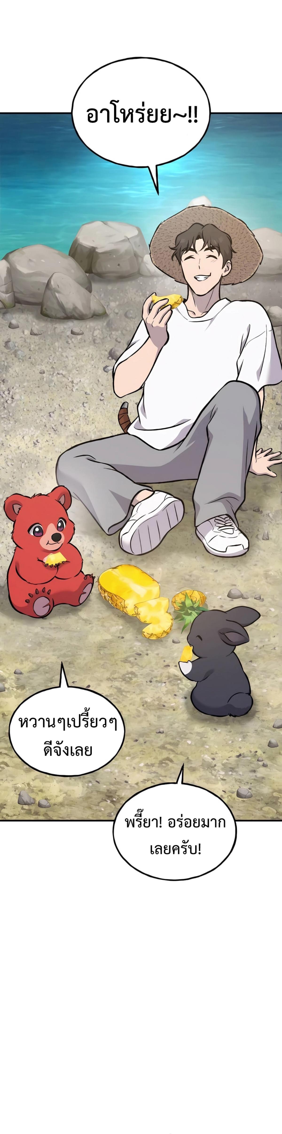 Solo Farming in the Tower ตอนที่ 87 แปลไทย page 56