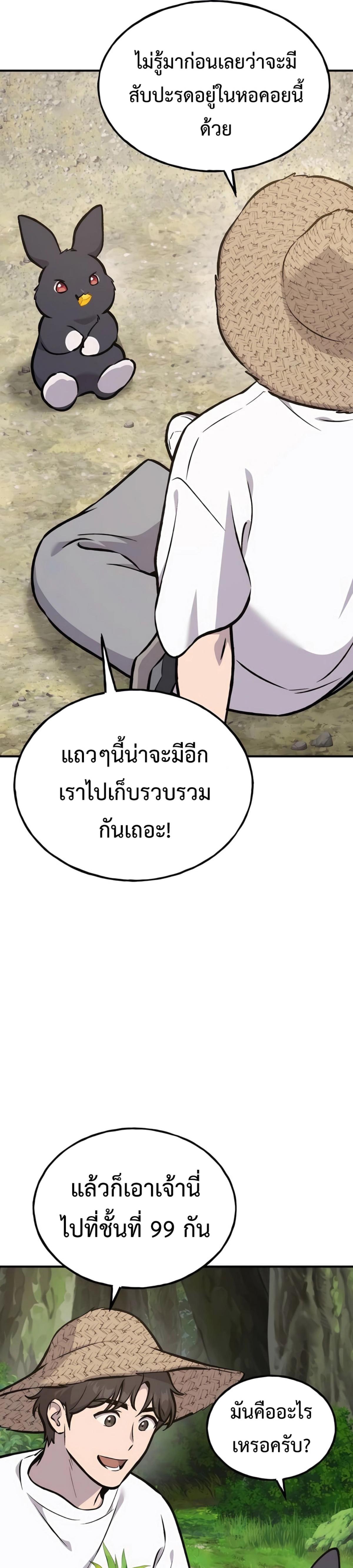 Solo Farming in the Tower ตอนที่ 87 แปลไทย page 57