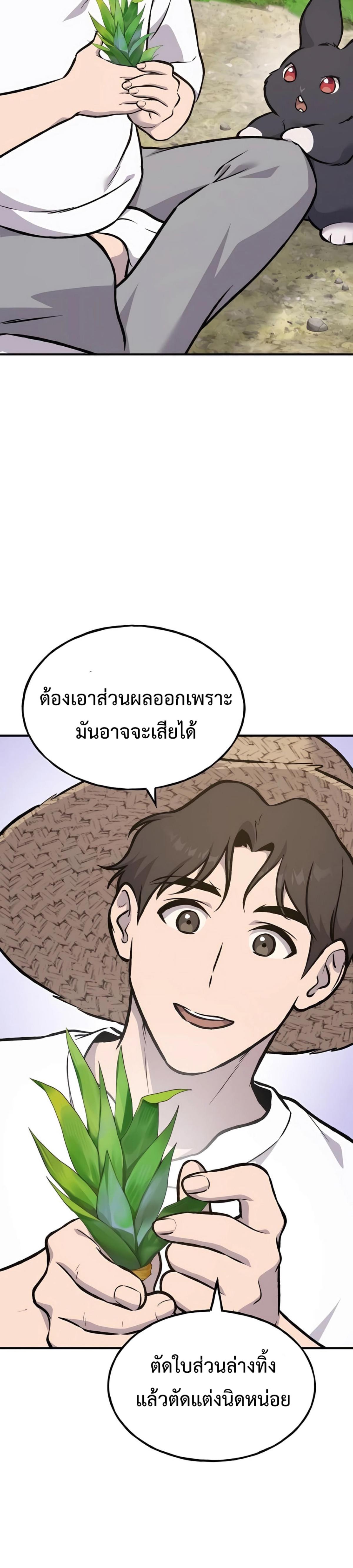 Solo Farming in the Tower ตอนที่ 87 แปลไทย page 58