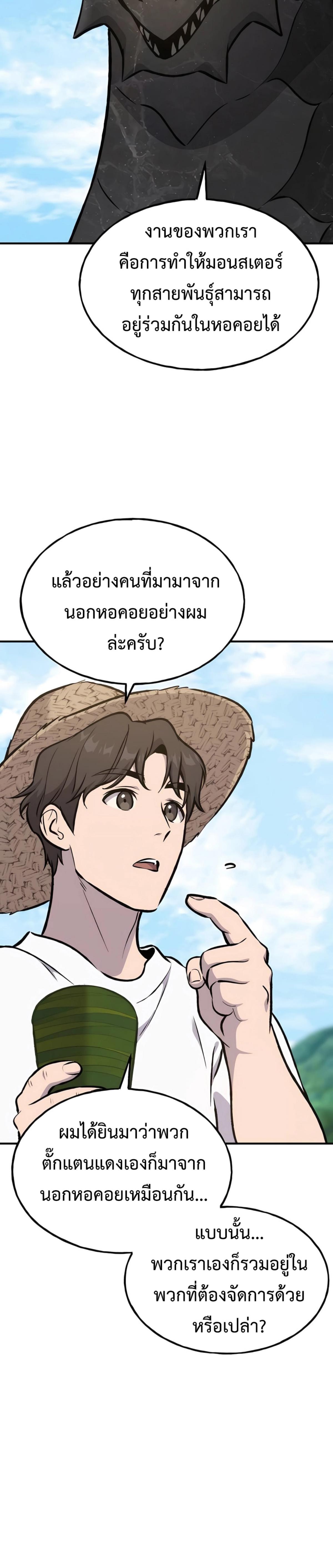 Solo Farming in the Tower ตอนที่ 87 แปลไทย page 5