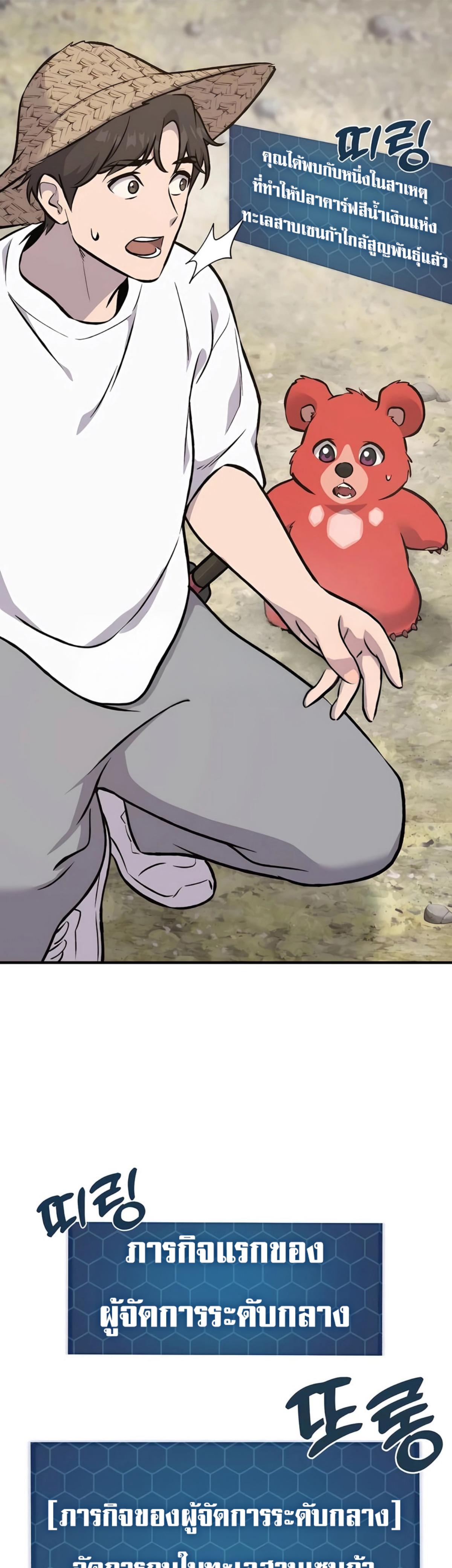 Solo Farming in the Tower ตอนที่ 87 แปลไทย page 64