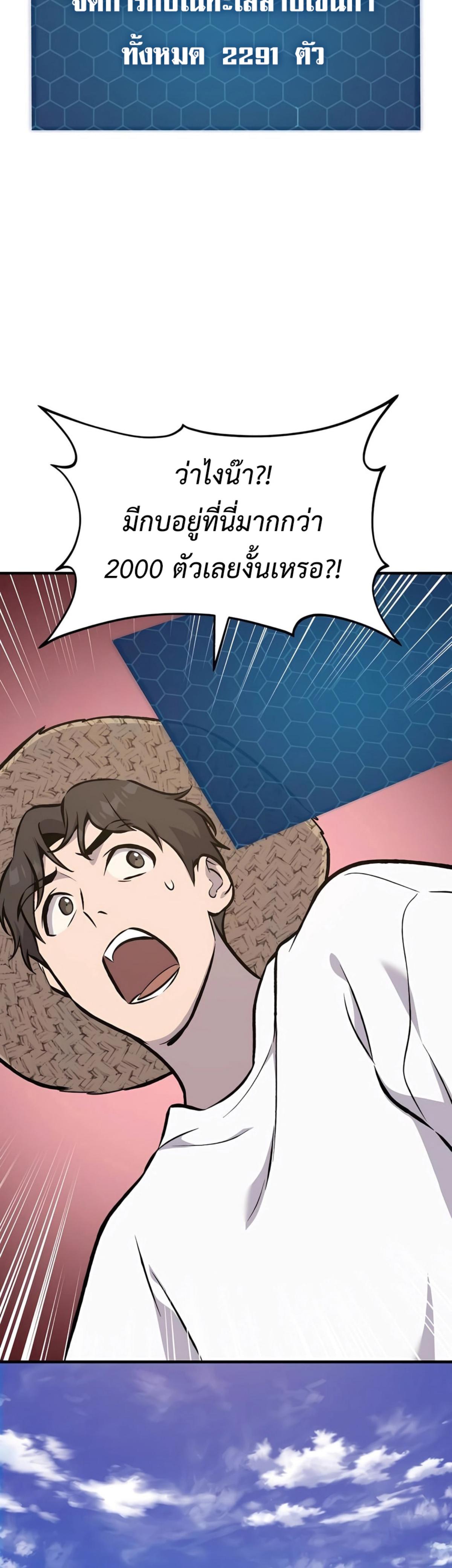 Solo Farming in the Tower ตอนที่ 87 แปลไทย page 65