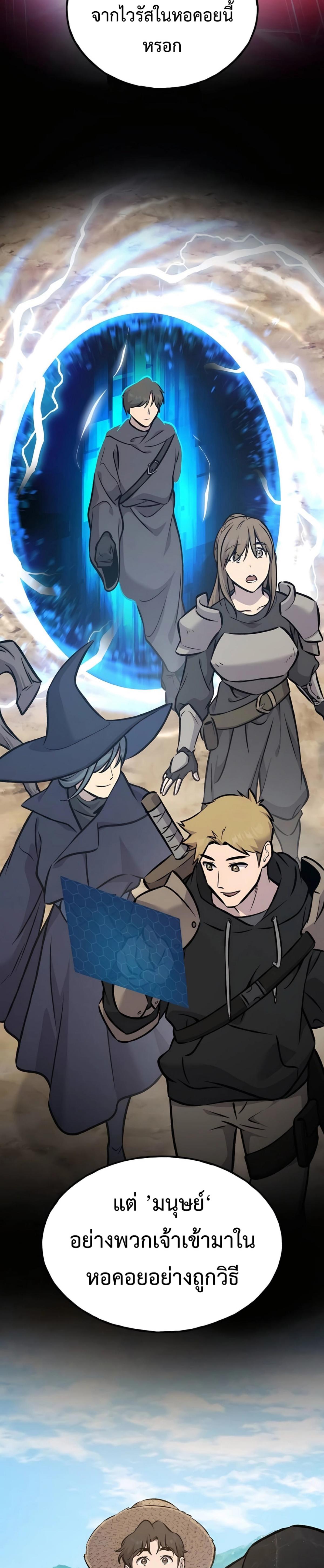 Solo Farming in the Tower ตอนที่ 87 แปลไทย page 7